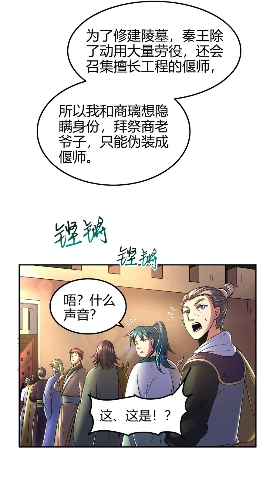 《战国千年》漫画最新章节124 潜入秦境免费下拉式在线观看章节第【27】张图片