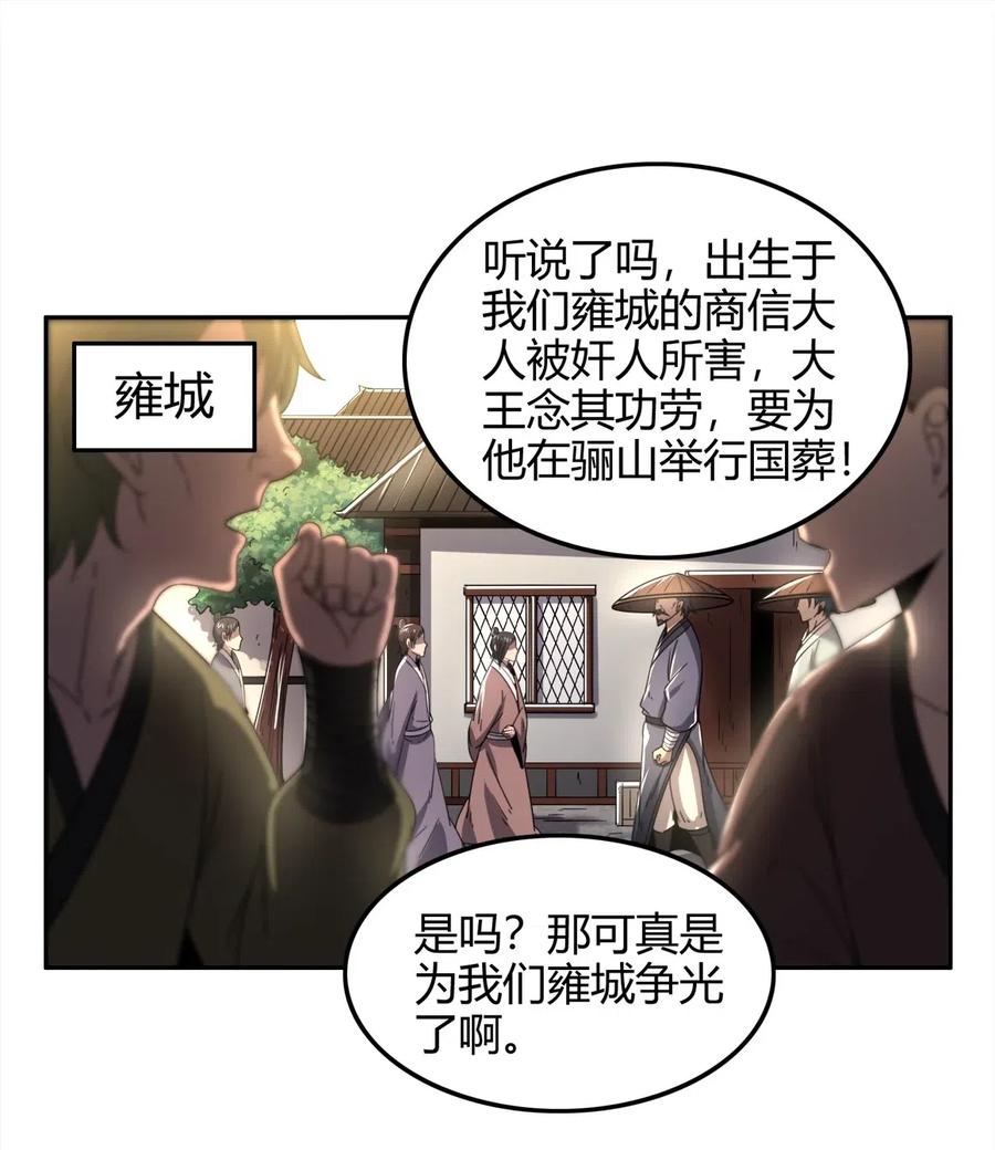 《战国千年》漫画最新章节125 国葬免费下拉式在线观看章节第【2】张图片