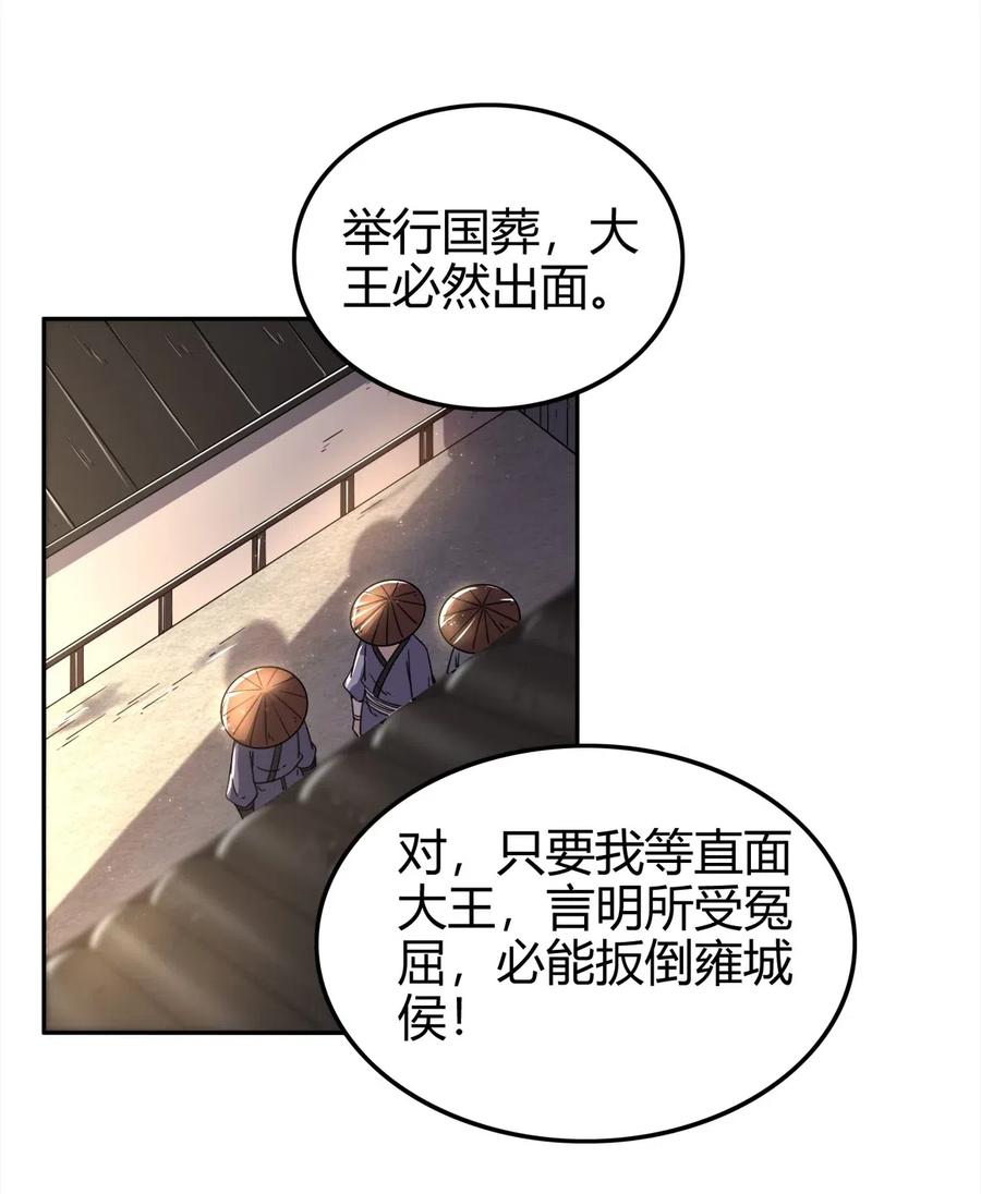 《战国千年》漫画最新章节125 国葬免费下拉式在线观看章节第【4】张图片