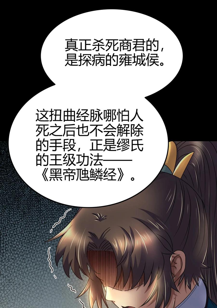 《战国千年》漫画最新章节126 毁墓免费下拉式在线观看章节第【27】张图片