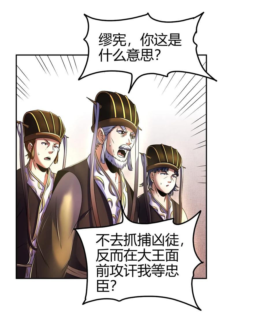 《战国千年》漫画最新章节126 毁墓免费下拉式在线观看章节第【46】张图片