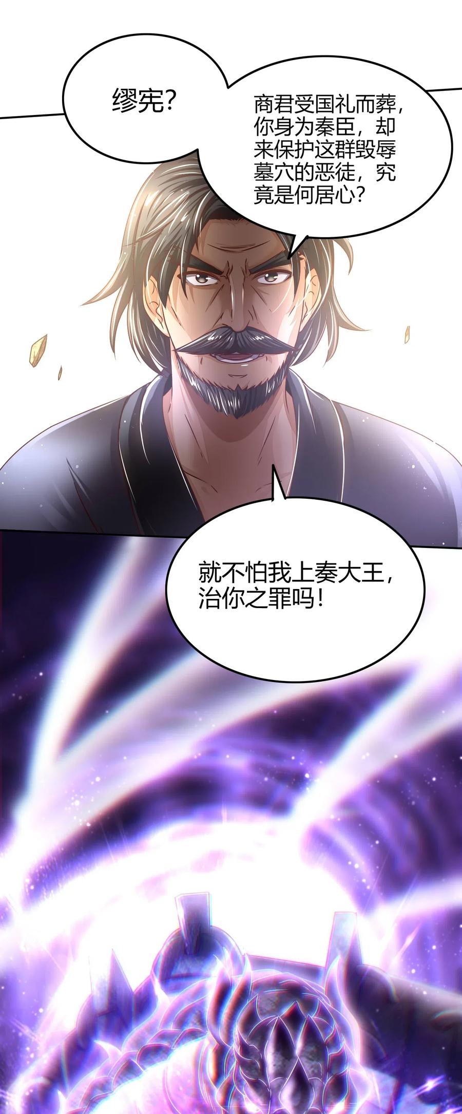 《战国千年》漫画最新章节127 毁棺戮尸免费下拉式在线观看章节第【20】张图片