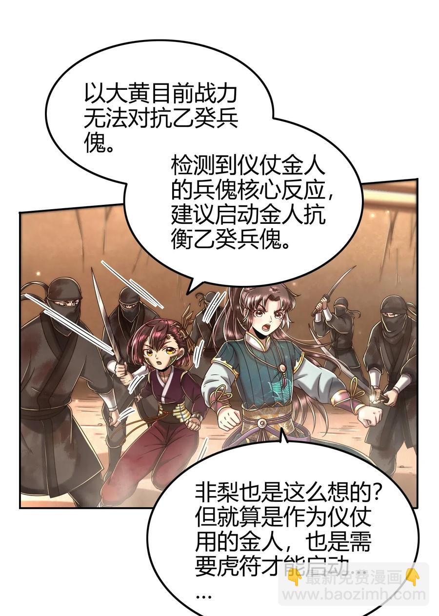 《战国千年》漫画最新章节127 毁棺戮尸免费下拉式在线观看章节第【44】张图片