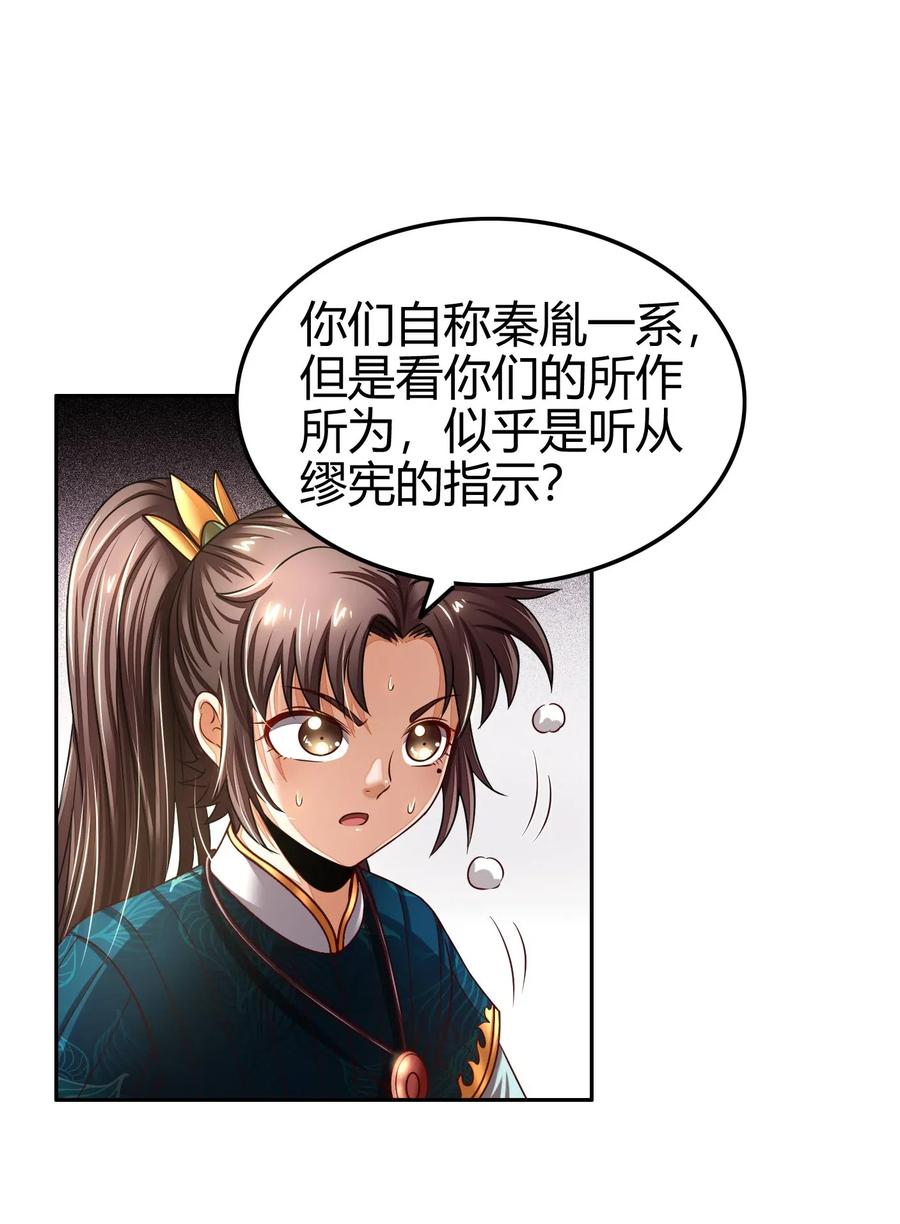 《战国千年》漫画最新章节127 毁棺戮尸免费下拉式在线观看章节第【52】张图片