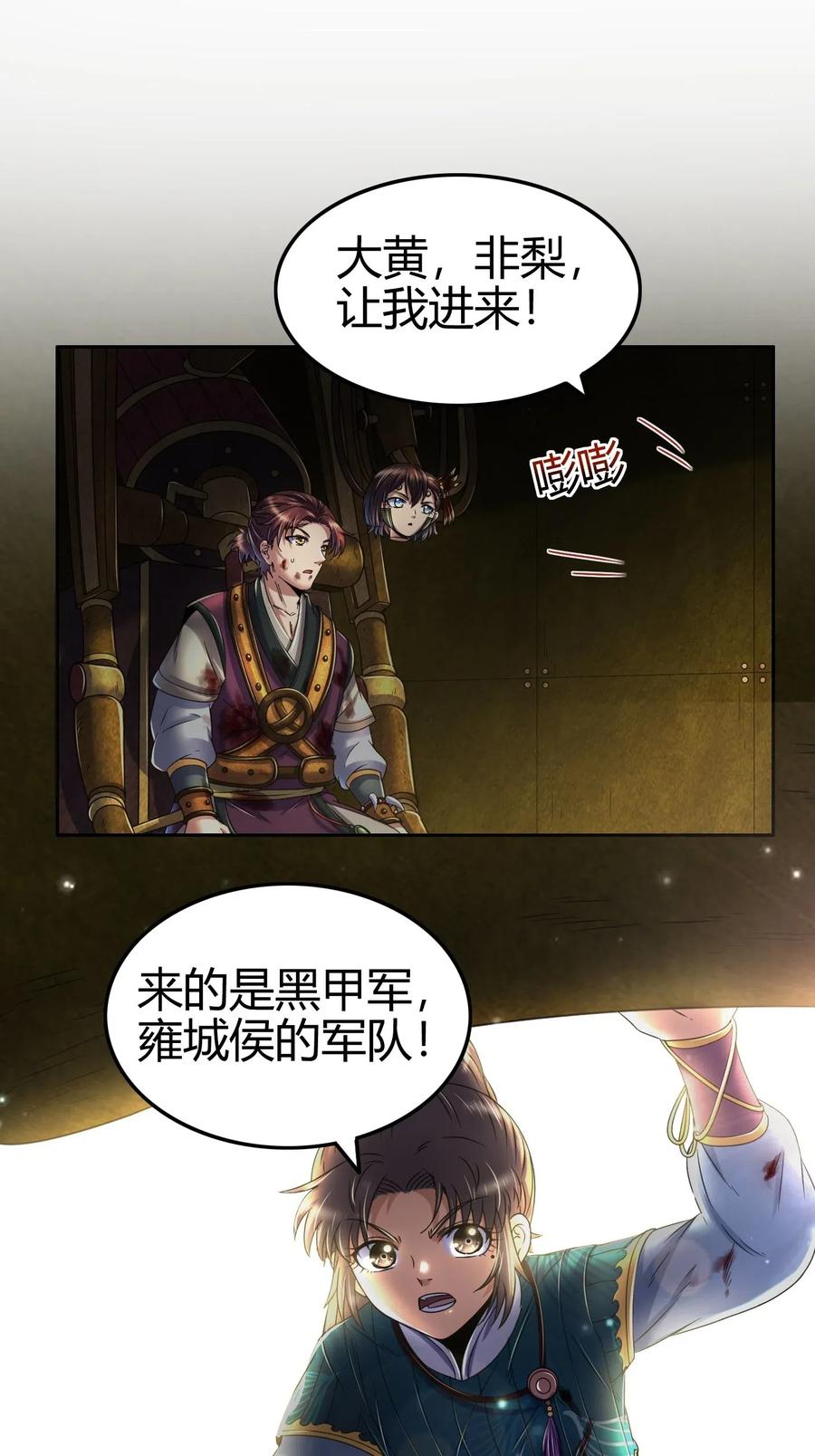 《战国千年》漫画最新章节128 无愧于心免费下拉式在线观看章节第【30】张图片