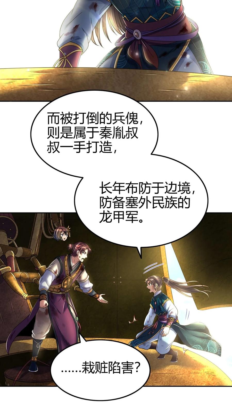 《战国千年》漫画最新章节128 无愧于心免费下拉式在线观看章节第【31】张图片