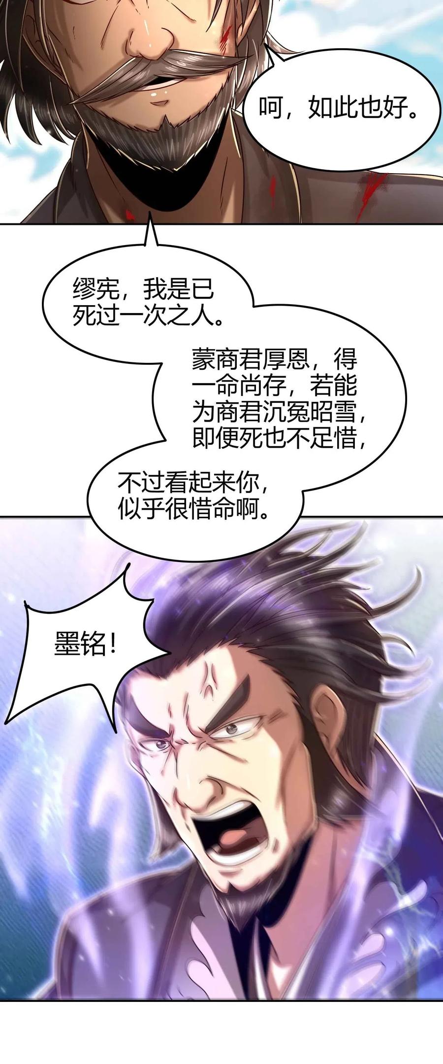 《战国千年》漫画最新章节128 无愧于心免费下拉式在线观看章节第【40】张图片