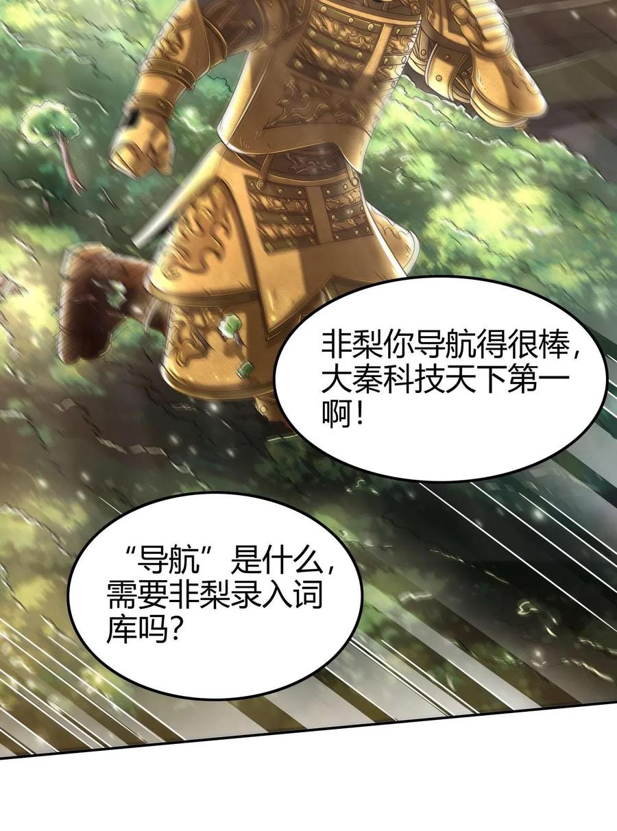 《战国千年》漫画最新章节128 无愧于心免费下拉式在线观看章节第【44】张图片