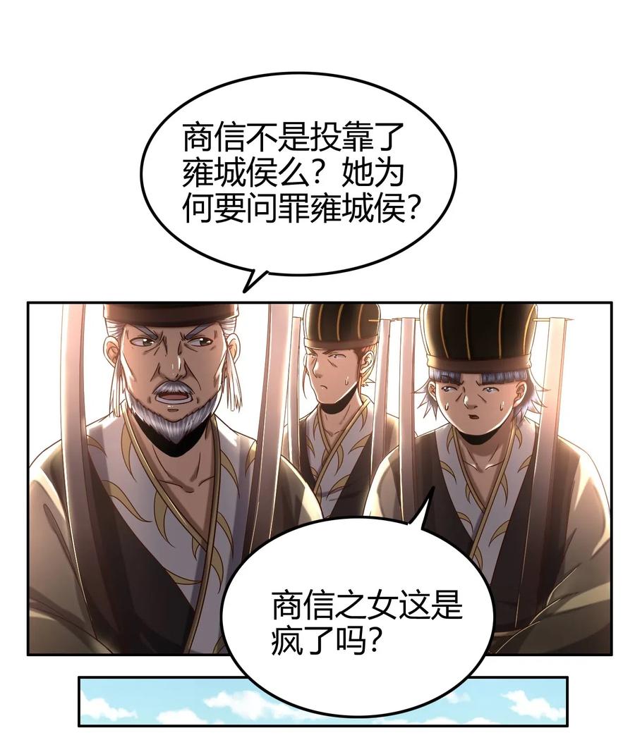 《战国千年》漫画最新章节129 弗与此贼共天下免费下拉式在线观看章节第【11】张图片