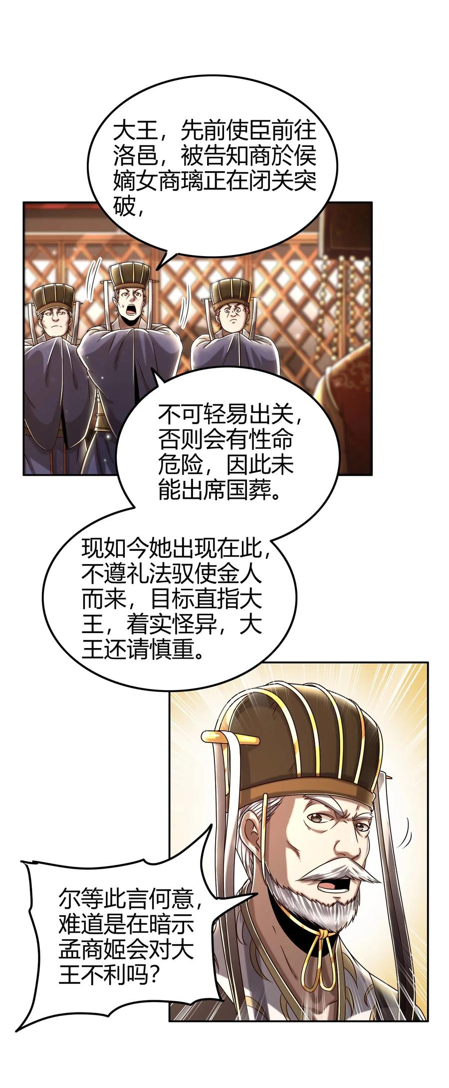 《战国千年》漫画最新章节129 弗与此贼共天下免费下拉式在线观看章节第【2】张图片