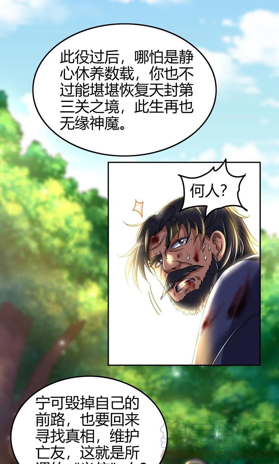 《战国千年》漫画最新章节129 弗与此贼共天下免费下拉式在线观看章节第【21】张图片