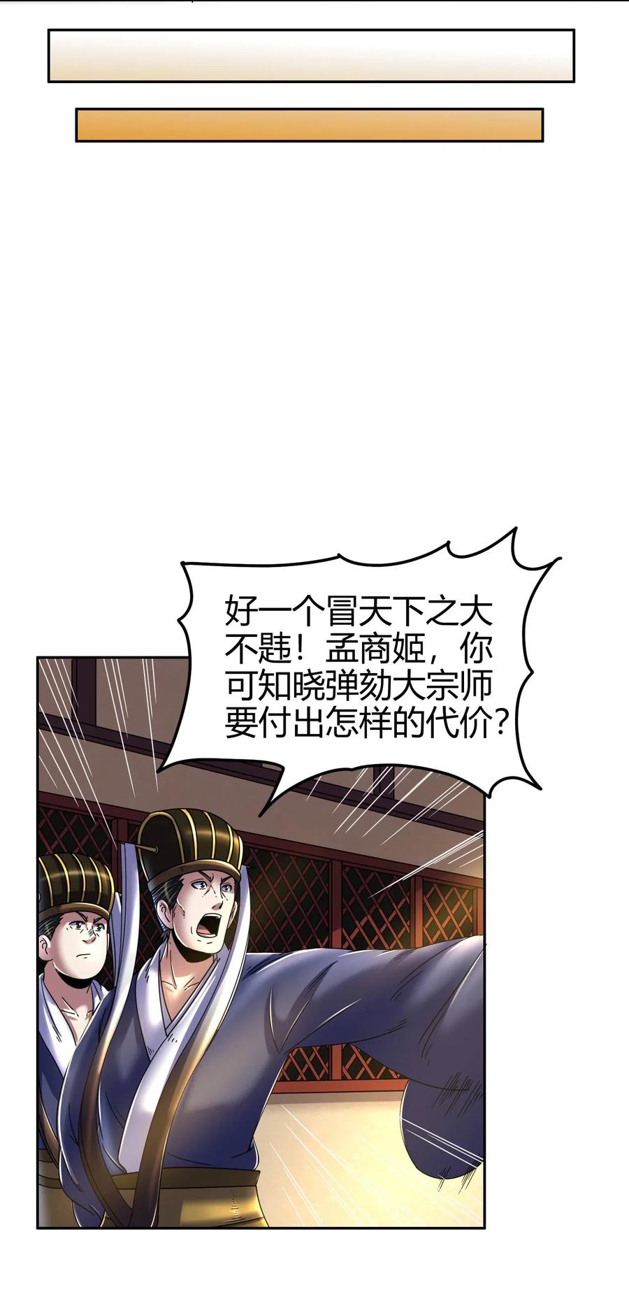 《战国千年》漫画最新章节129 弗与此贼共天下免费下拉式在线观看章节第【23】张图片