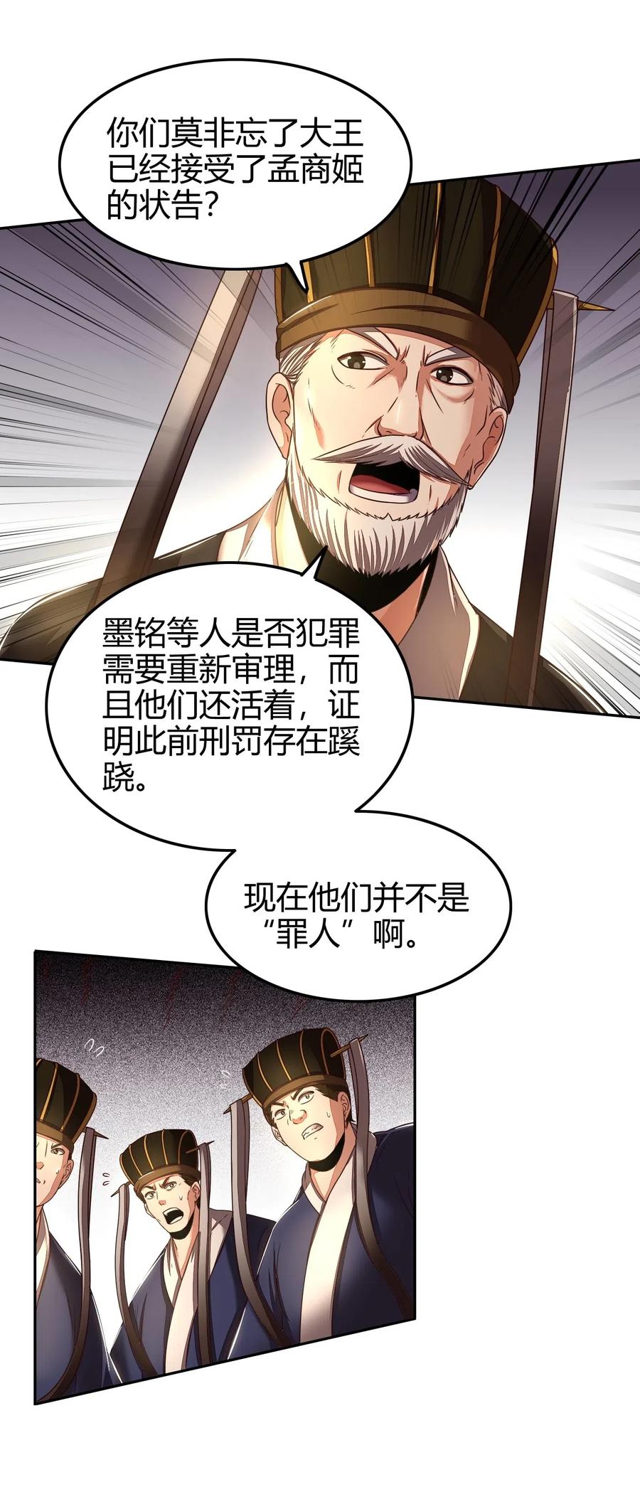 《战国千年》漫画最新章节129 弗与此贼共天下免费下拉式在线观看章节第【40】张图片