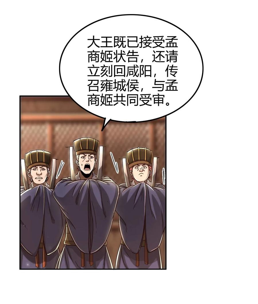 《战国千年》漫画最新章节129 弗与此贼共天下免费下拉式在线观看章节第【43】张图片