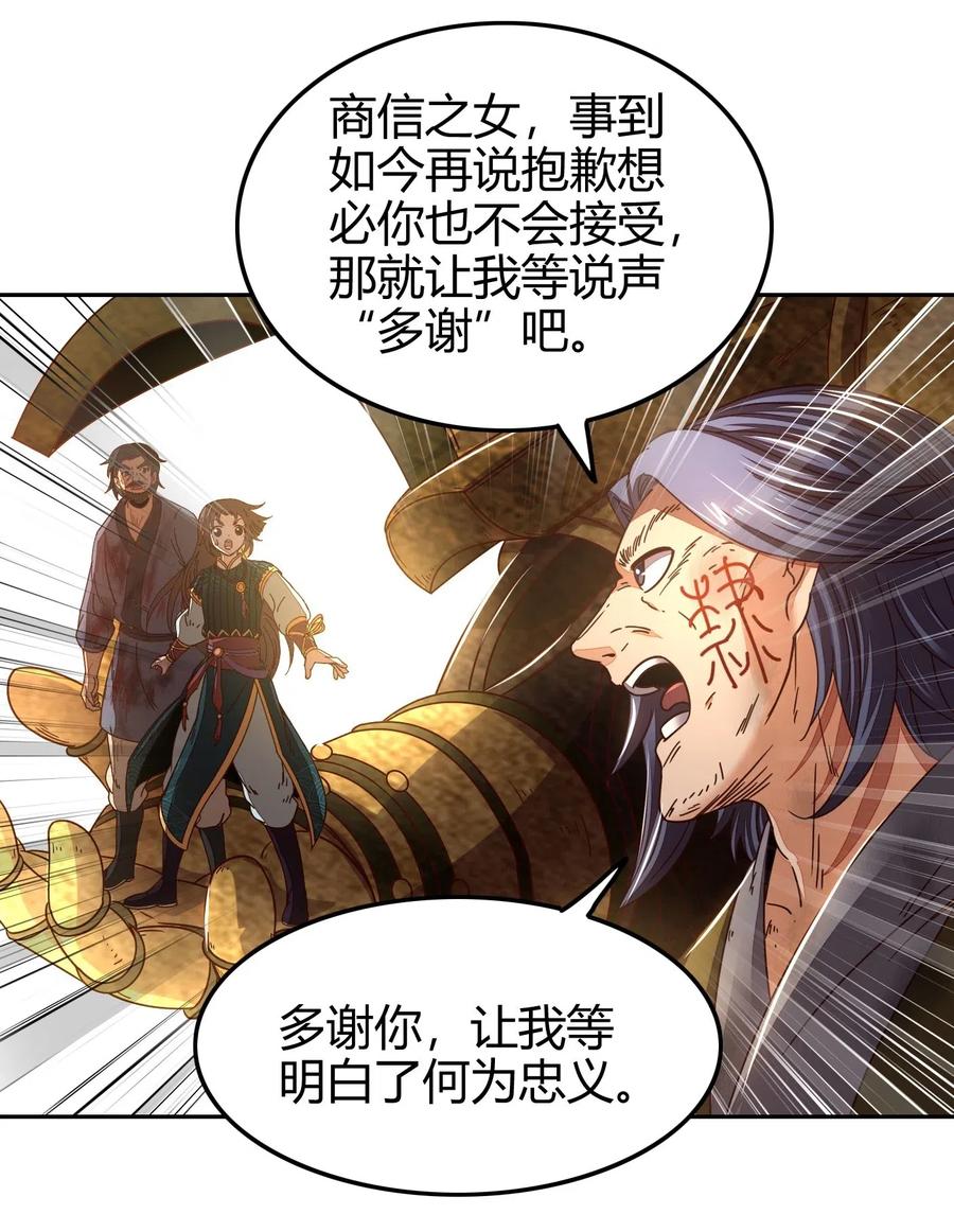 《战国千年》漫画最新章节129 弗与此贼共天下免费下拉式在线观看章节第【52】张图片