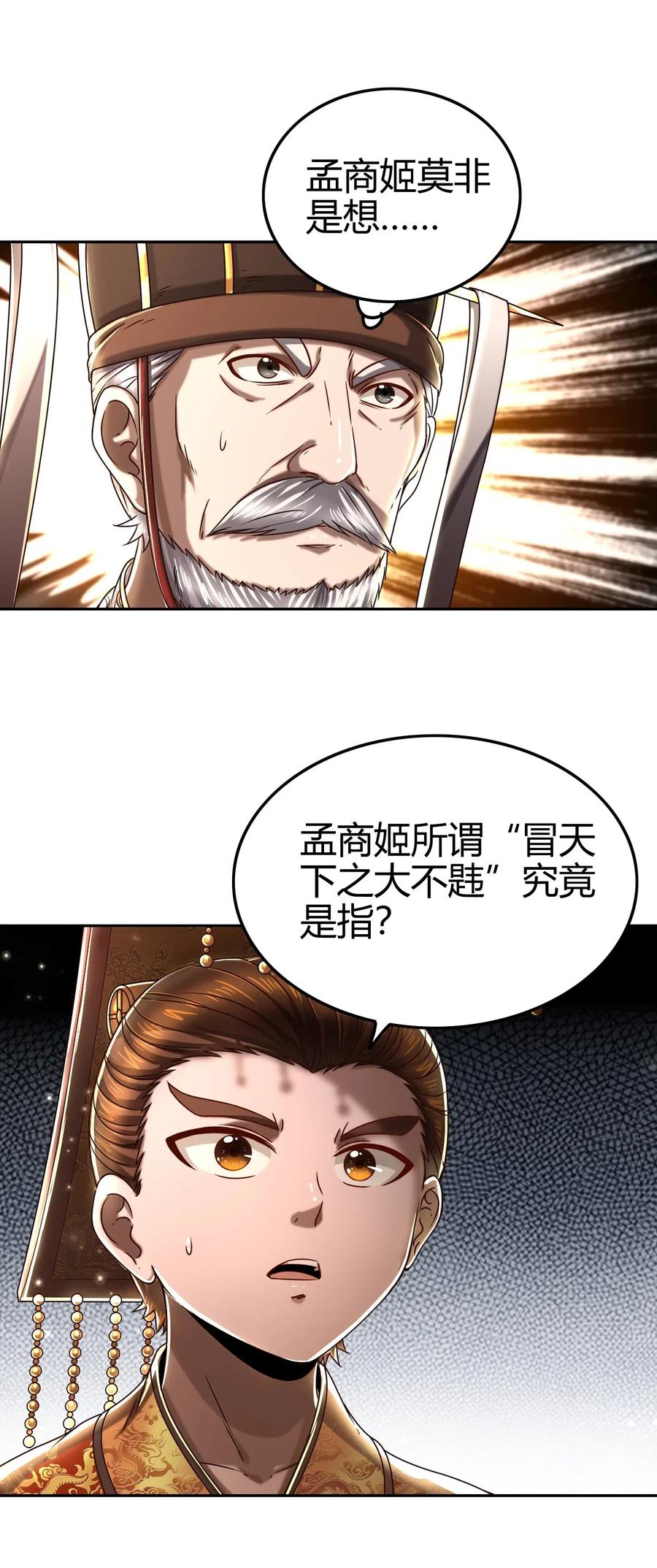 《战国千年》漫画最新章节129 弗与此贼共天下免费下拉式在线观看章节第【7】张图片