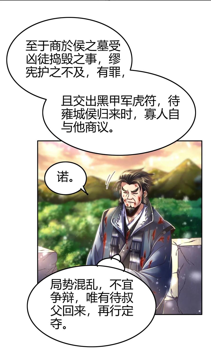 《战国千年》漫画最新章节130 为王之道免费下拉式在线观看章节第【14】张图片