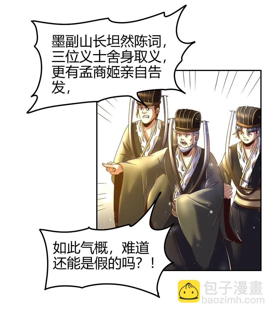 《战国千年》漫画最新章节130 为王之道免费下拉式在线观看章节第【3】张图片