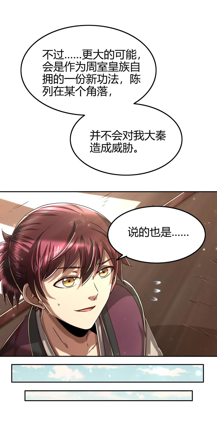 《战国千年》漫画最新章节131 传火免费下拉式在线观看章节第【32】张图片