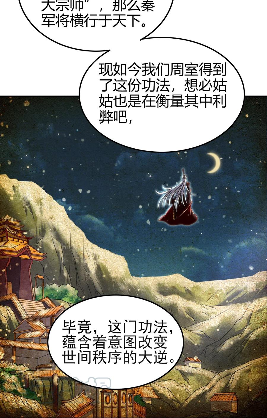 《战国千年》漫画最新章节131 传火免费下拉式在线观看章节第【61】张图片