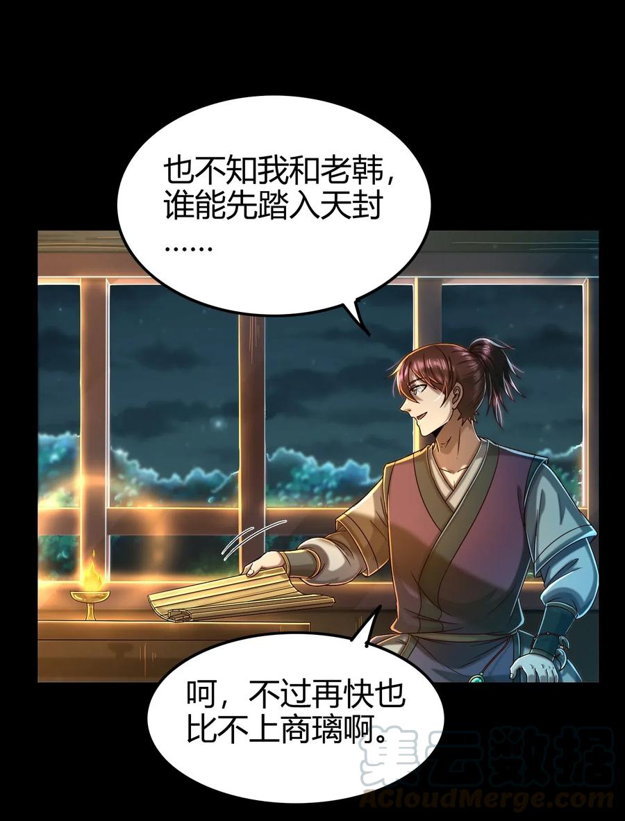 《战国千年》漫画最新章节133 无情无欲免费下拉式在线观看章节第【21】张图片