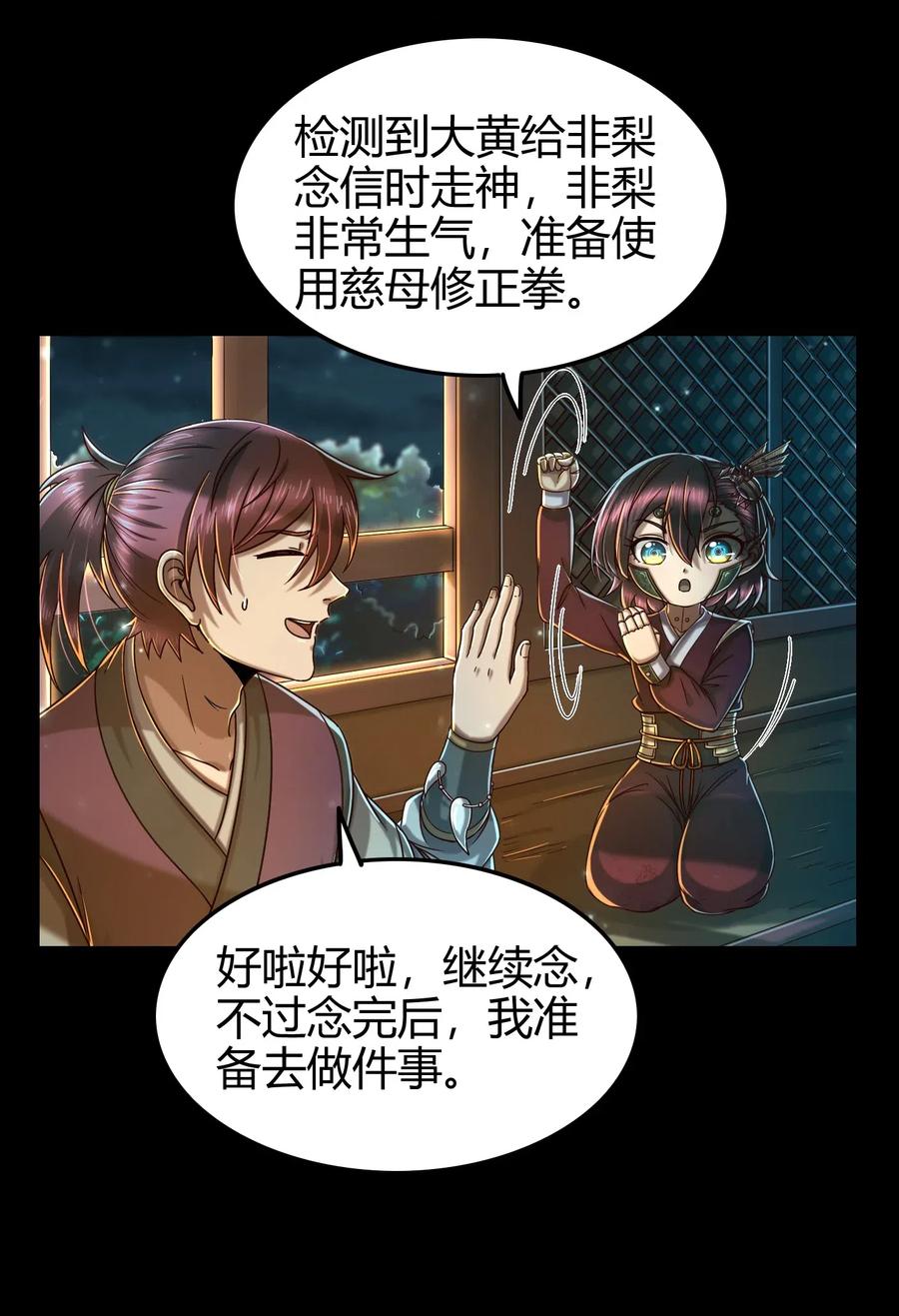 《战国千年》漫画最新章节133 无情无欲免费下拉式在线观看章节第【23】张图片