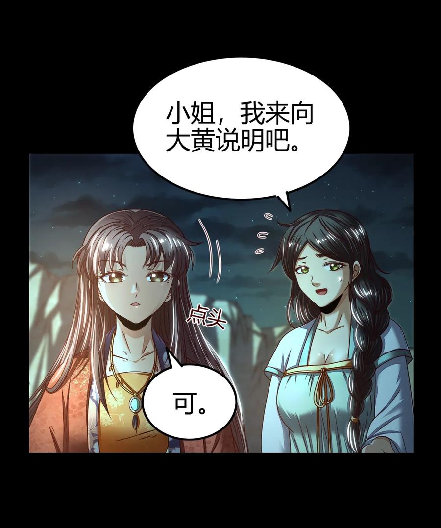 《战国千年》漫画最新章节133 无情无欲免费下拉式在线观看章节第【55】张图片