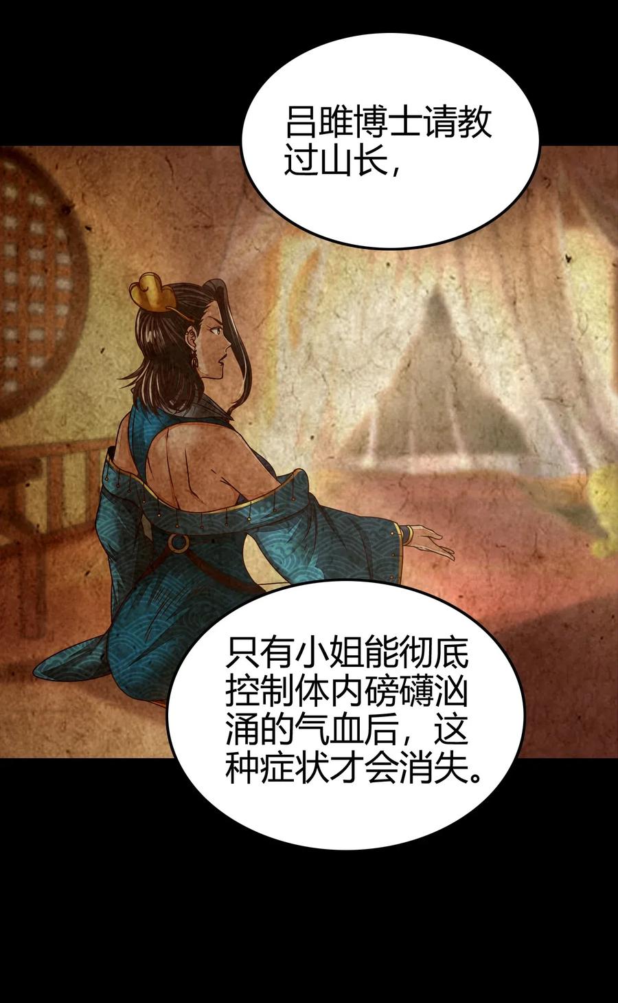 《战国千年》漫画最新章节133 无情无欲免费下拉式在线观看章节第【58】张图片