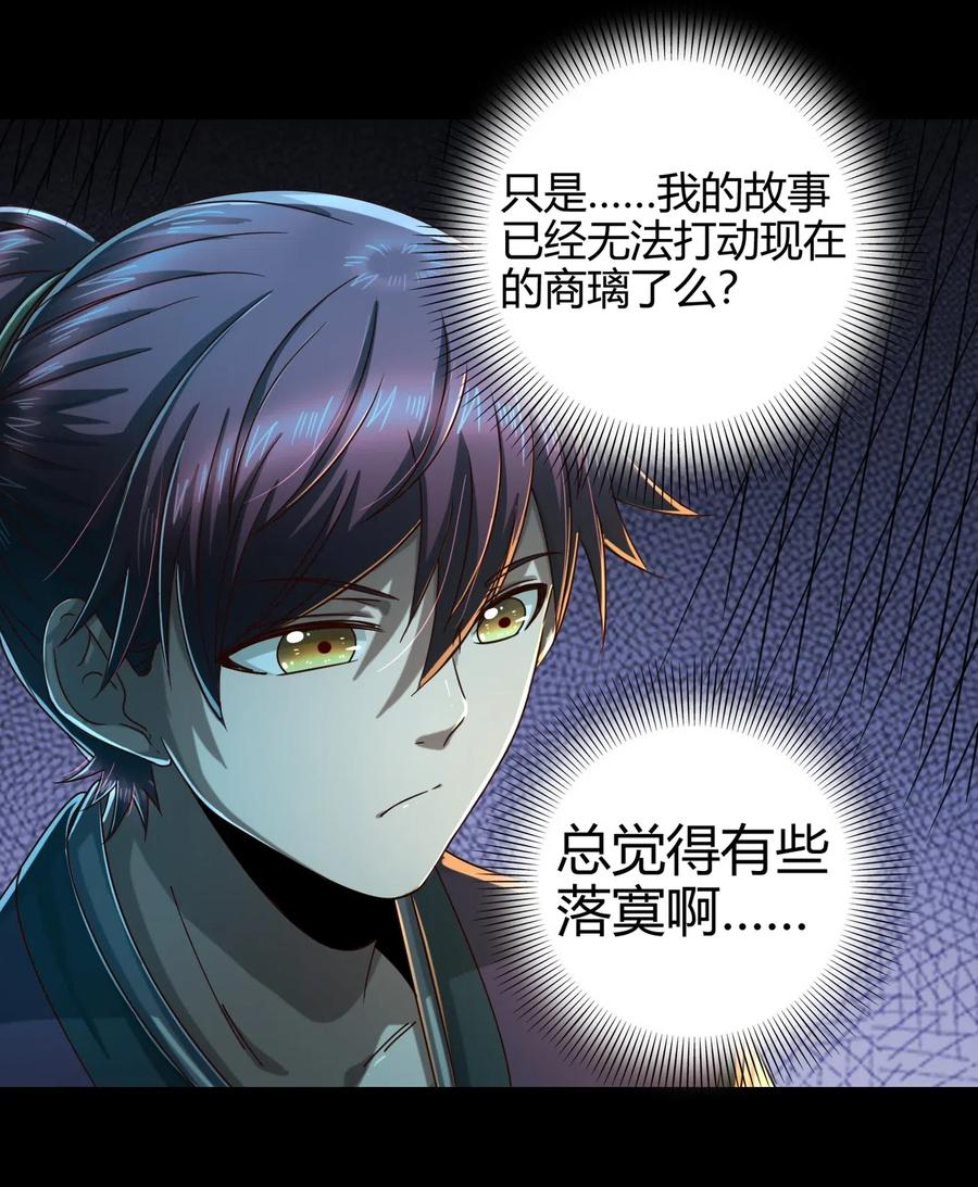 《战国千年》漫画最新章节133 无情无欲免费下拉式在线观看章节第【62】张图片