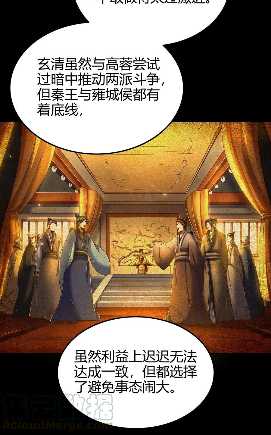 《战国千年》漫画最新章节133 无情无欲免费下拉式在线观看章节第【73】张图片