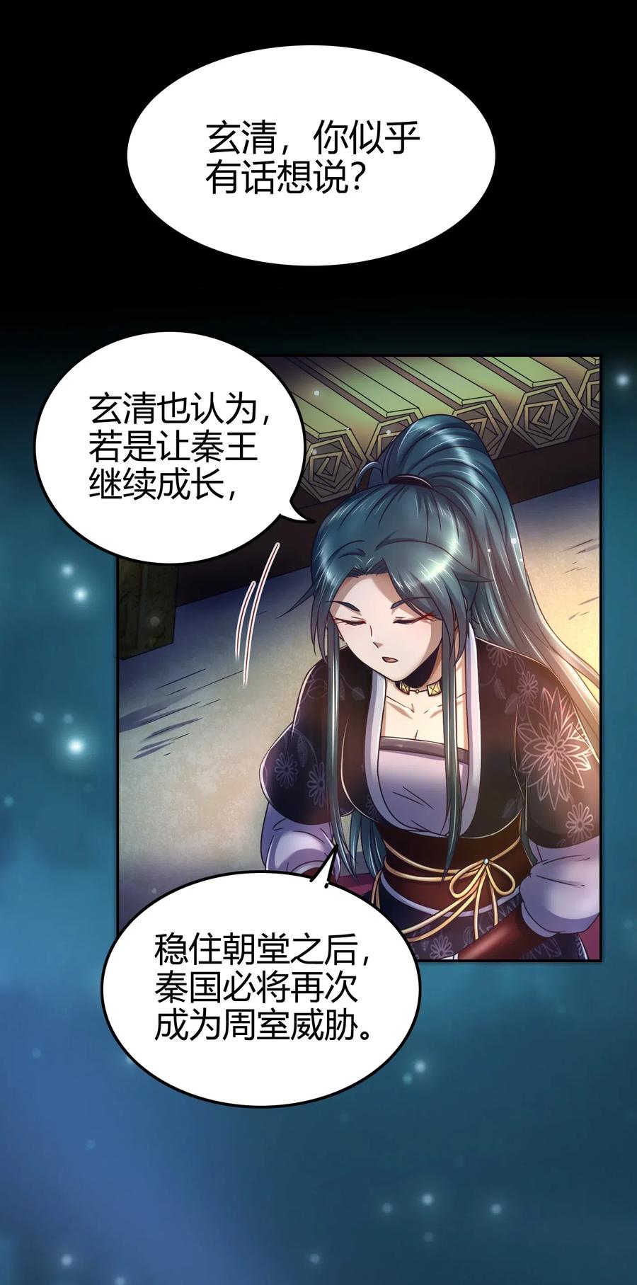 《战国千年》漫画最新章节133 无情无欲免费下拉式在线观看章节第【78】张图片