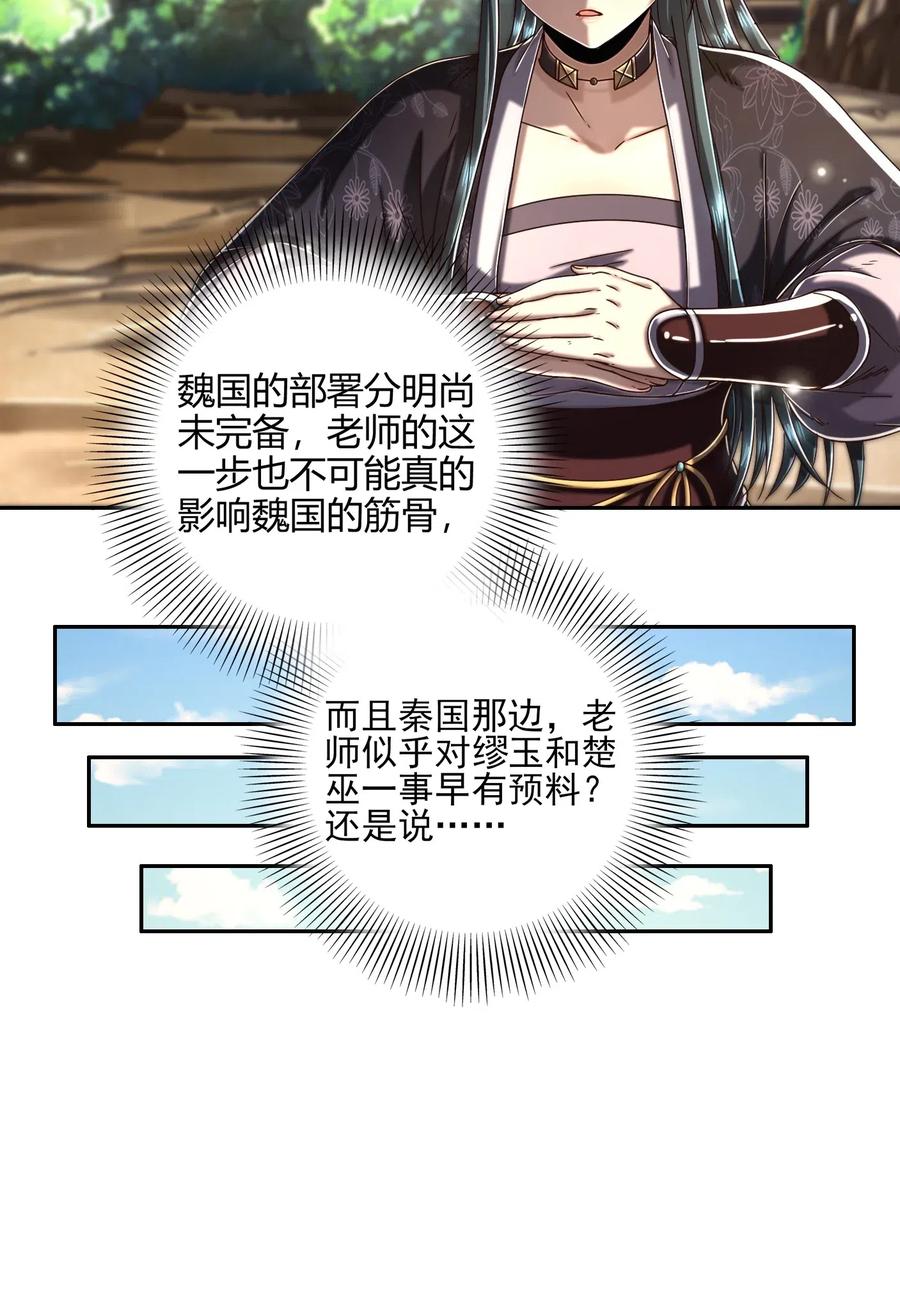 《战国千年》漫画最新章节134 叛徒免费下拉式在线观看章节第【24】张图片