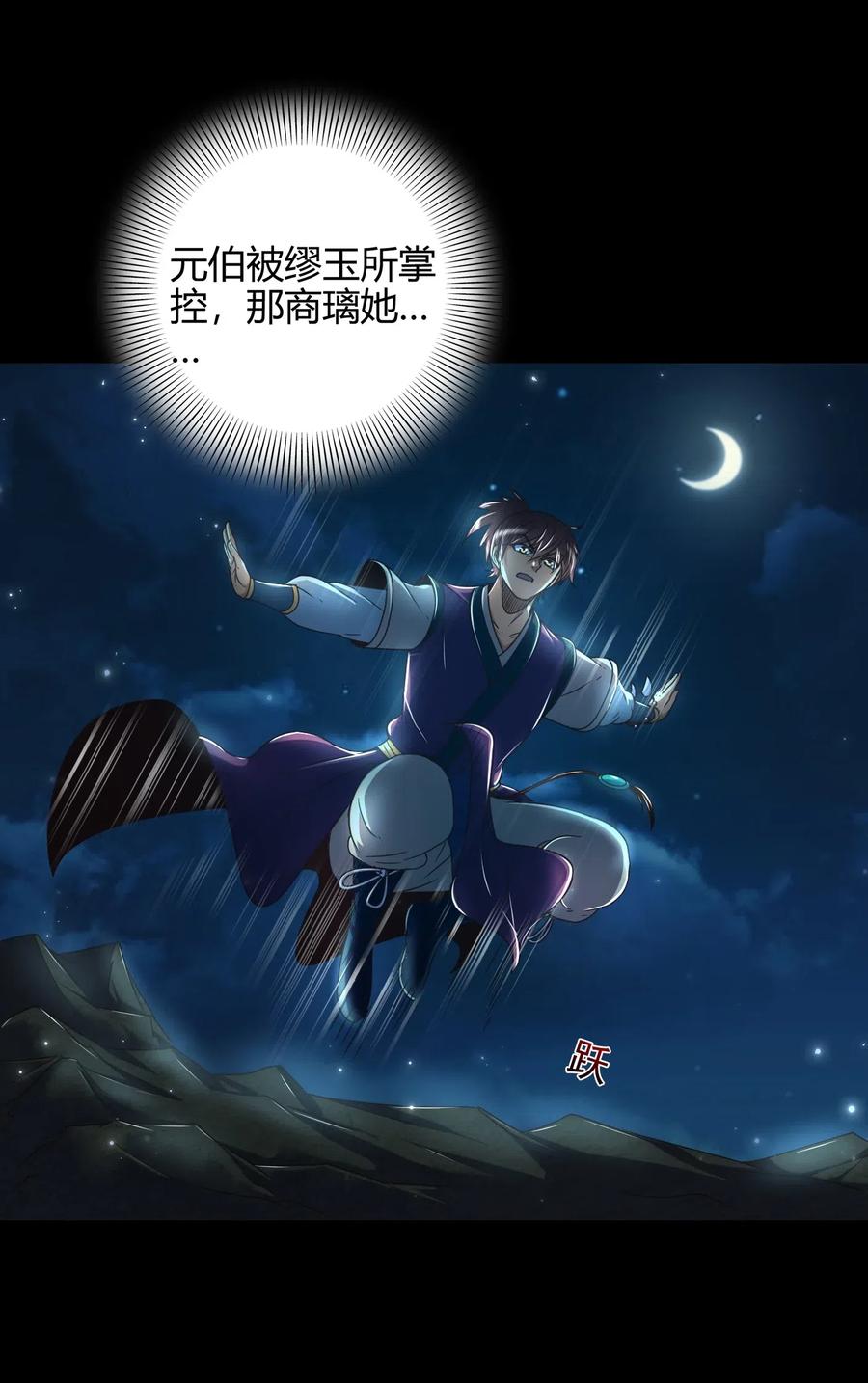 《战国千年》漫画最新章节135 玄清还恩免费下拉式在线观看章节第【31】张图片