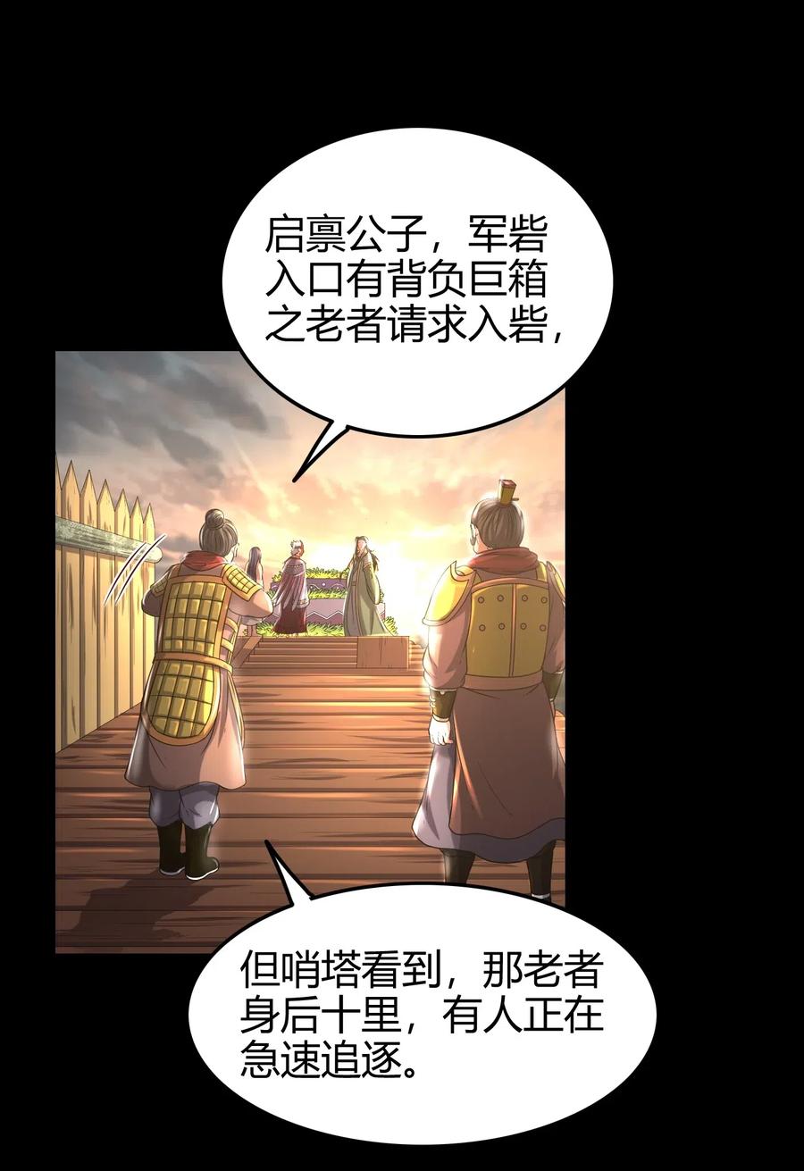 《战国千年》漫画最新章节135 玄清还恩免费下拉式在线观看章节第【66】张图片