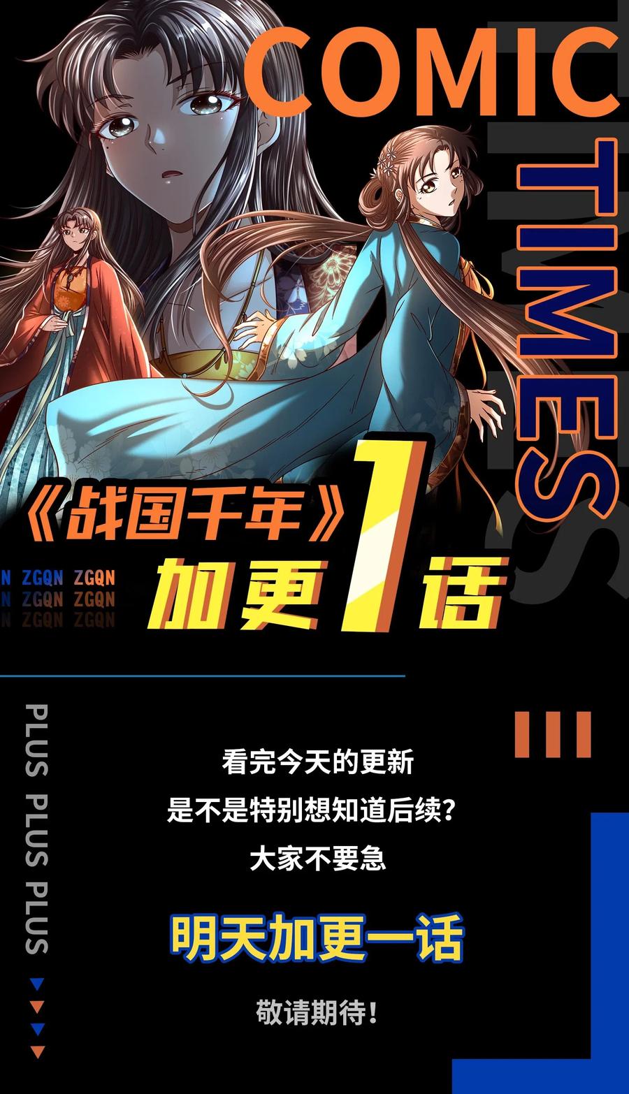 《战国千年》漫画最新章节135 玄清还恩免费下拉式在线观看章节第【78】张图片