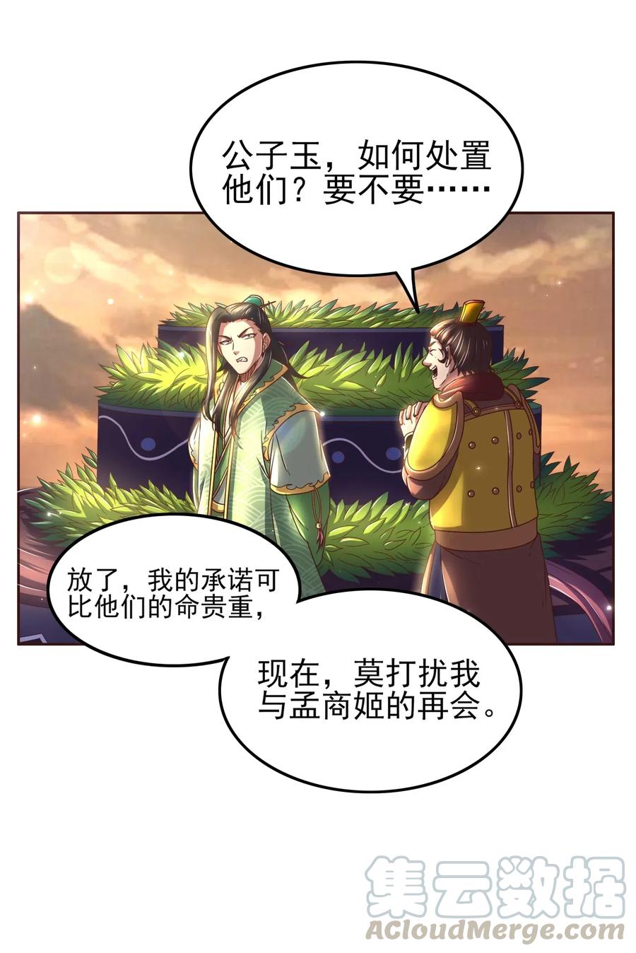 《战国千年》漫画最新章节136 不是人免费下拉式在线观看章节第【5】张图片