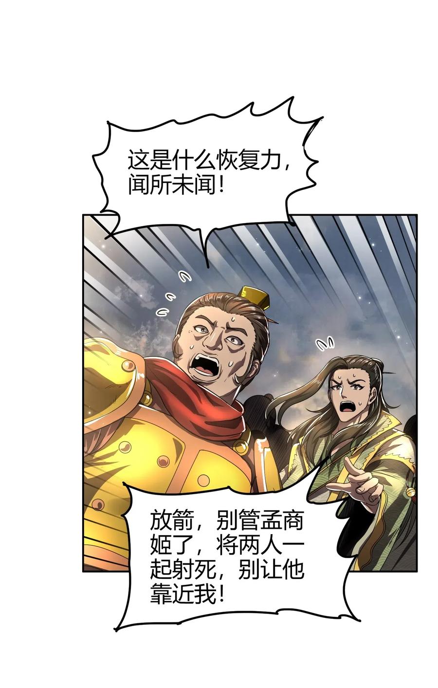 《战国千年》漫画最新章节138 给我解毒！免费下拉式在线观看章节第【16】张图片