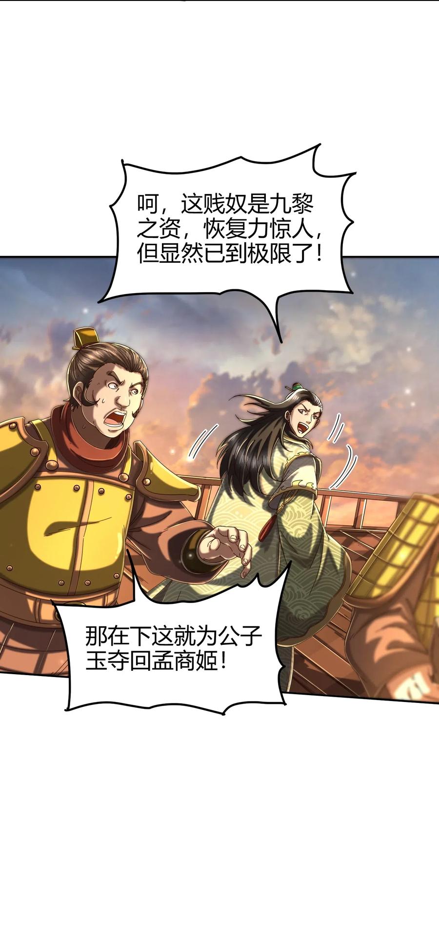 《战国千年》漫画最新章节138 给我解毒！免费下拉式在线观看章节第【22】张图片