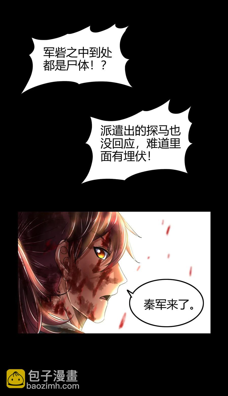 《战国千年》漫画最新章节139 去九泉之下赔罪吧免费下拉式在线观看章节第【43】张图片