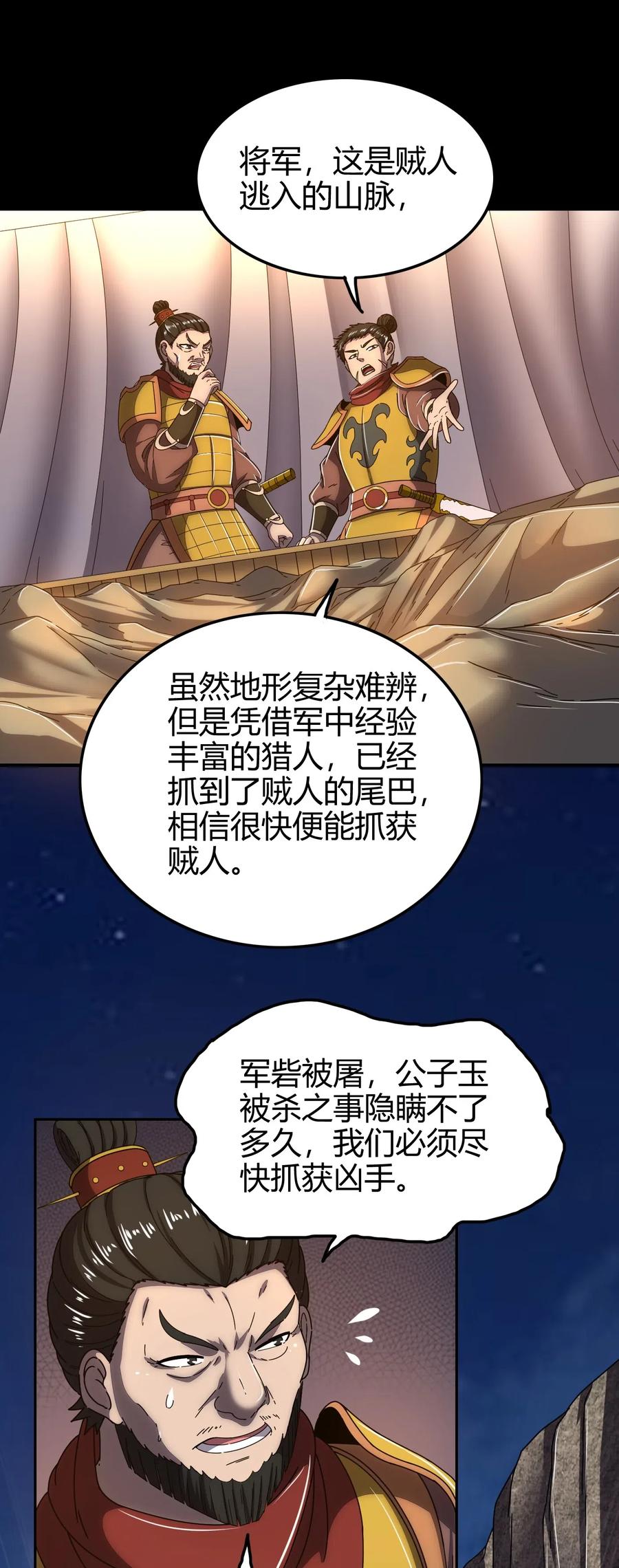 《战国千年》漫画最新章节140 苏醒免费下拉式在线观看章节第【12】张图片