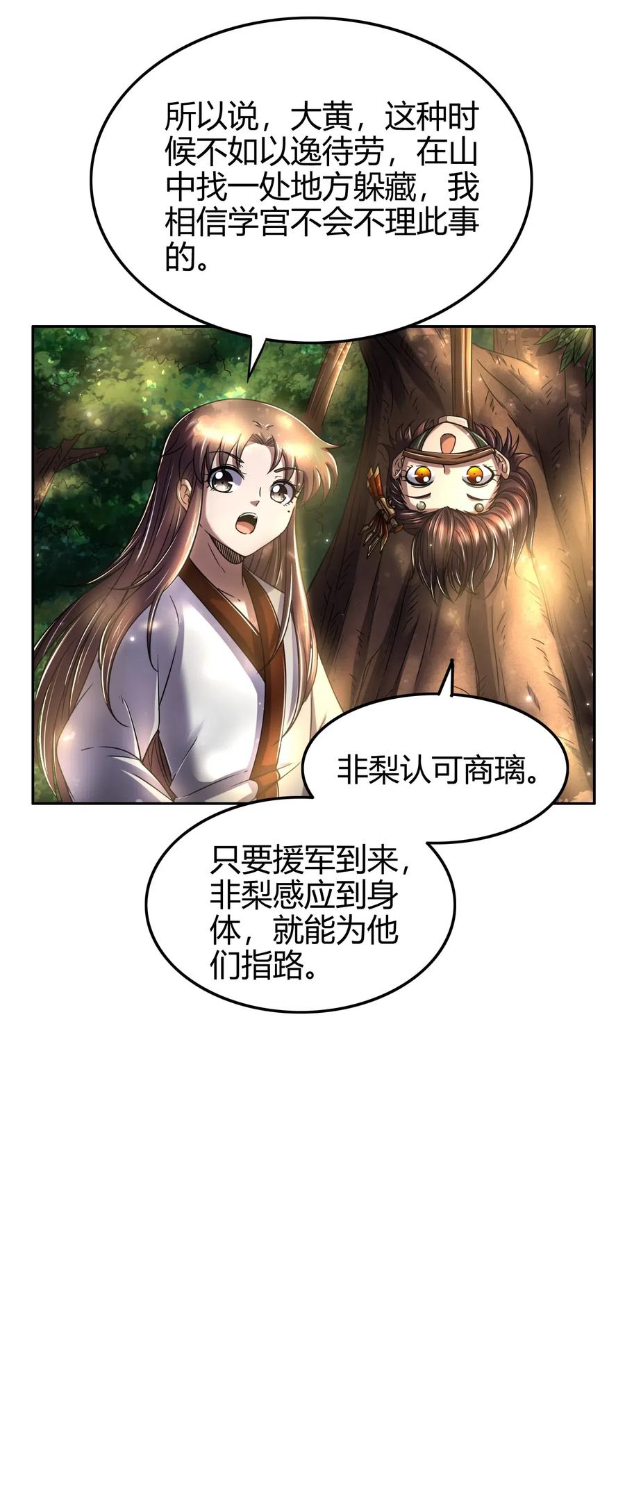 《战国千年》漫画最新章节141 两个人的时光免费下拉式在线观看章节第【30】张图片