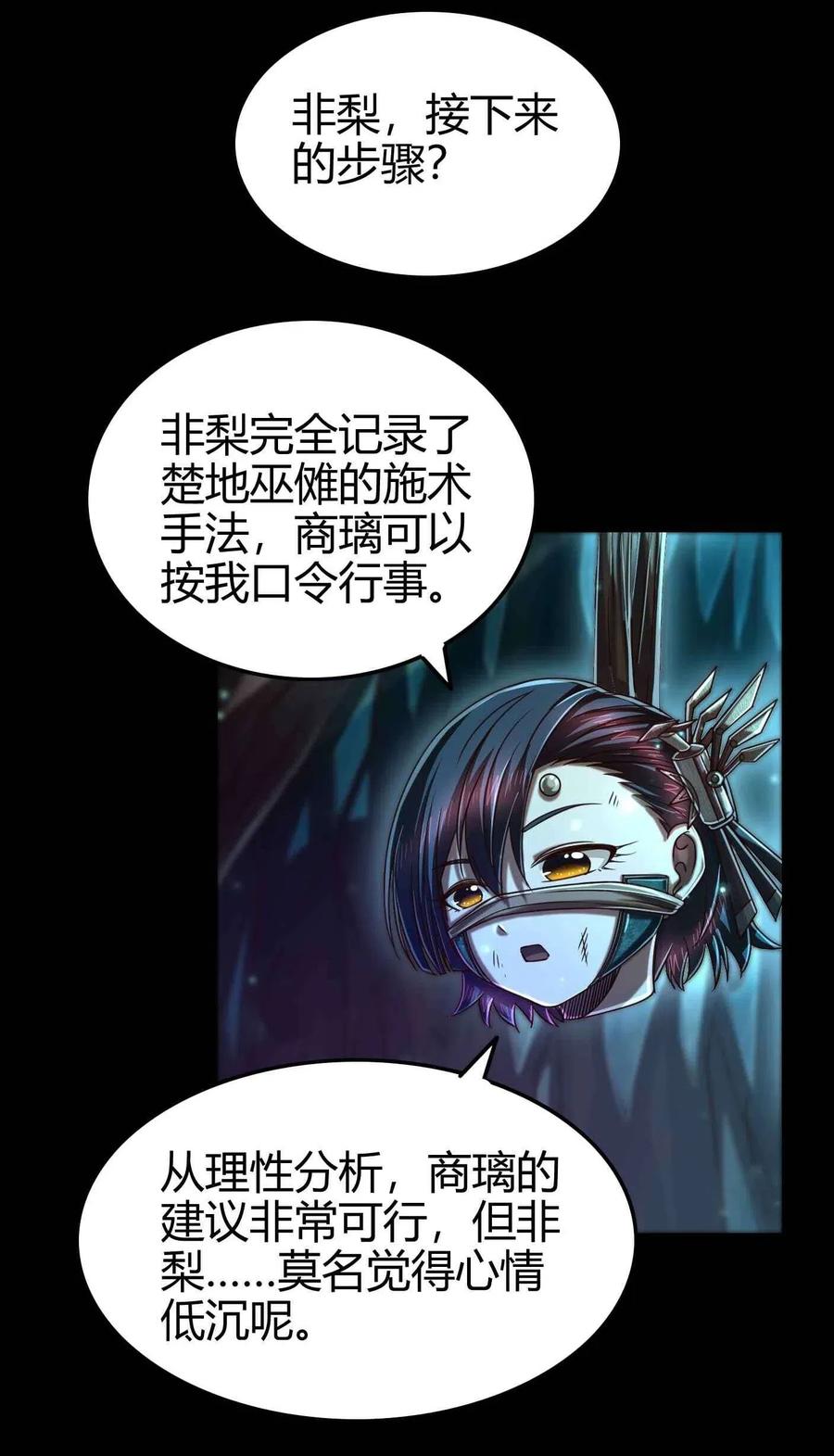 《战国千年》漫画最新章节142 让我做你的傀儡免费下拉式在线观看章节第【27】张图片