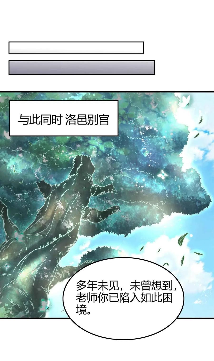 《战国千年》漫画最新章节142 让我做你的傀儡免费下拉式在线观看章节第【44】张图片