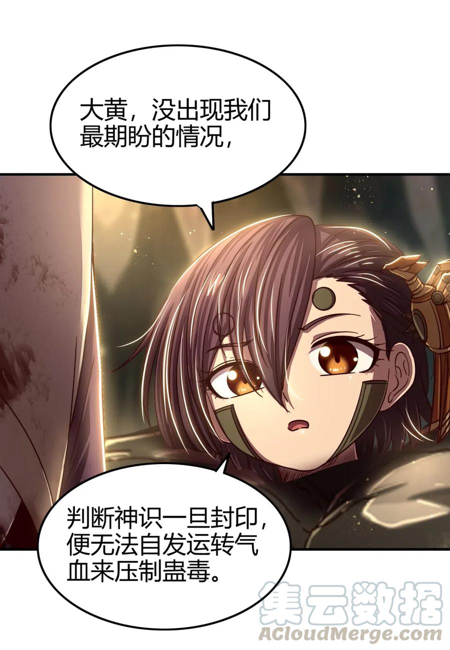 《战国千年》漫画最新章节143 巫傀免费下拉式在线观看章节第【37】张图片