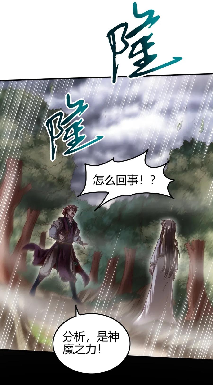 《战国千年》漫画最新章节143 巫傀免费下拉式在线观看章节第【54】张图片