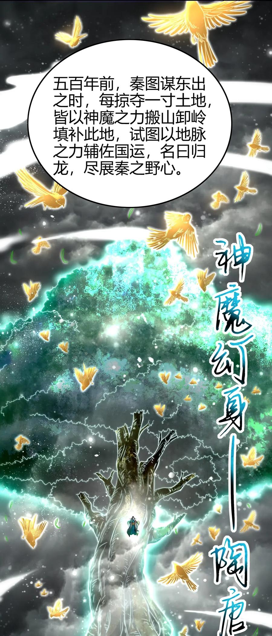 《战国千年》漫画最新章节144 老子不服免费下拉式在线观看章节第【26】张图片