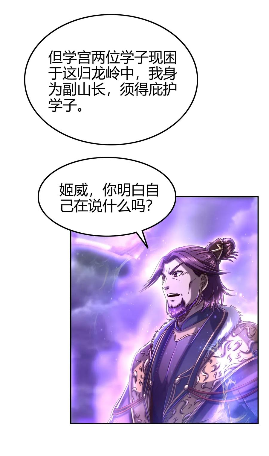 《战国千年》漫画最新章节144 老子不服免费下拉式在线观看章节第【28】张图片