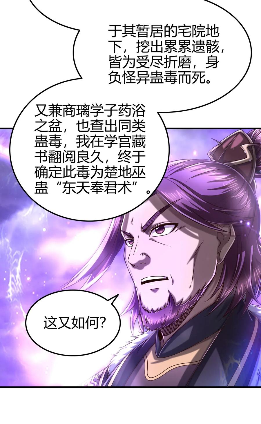 《战国千年》漫画最新章节144 老子不服免费下拉式在线观看章节第【30】张图片