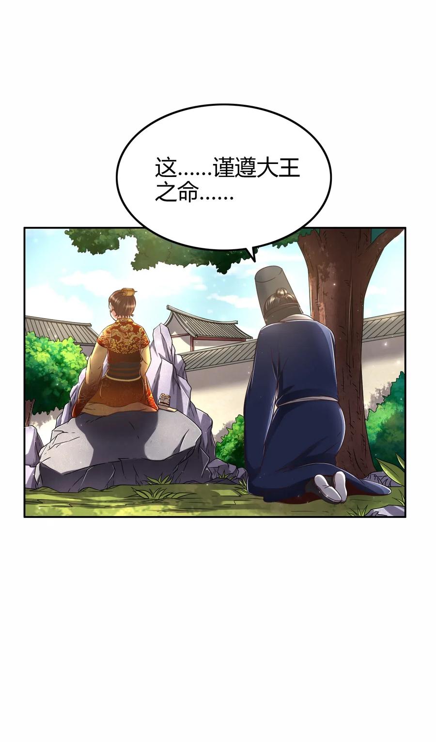 【战国千年】漫画-（146 阴谋）章节漫画下拉式图片-5.jpg