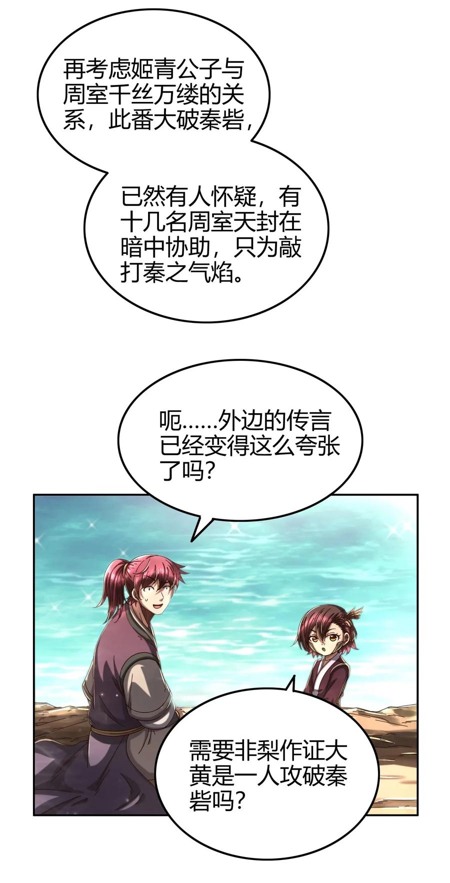 《战国千年》漫画最新章节147 韩翎的关心免费下拉式在线观看章节第【11】张图片